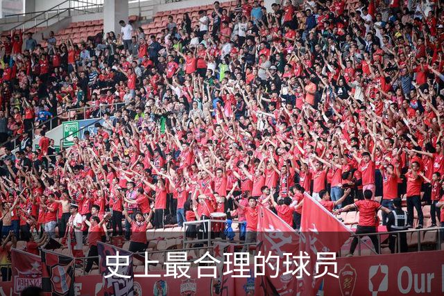 史上最合理的球员